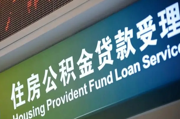 安吉市离职后公积金怎么取（离职了住房公积金去哪里提取）